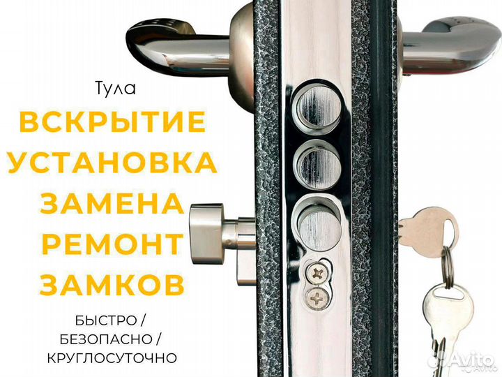 Вскрытие и замена/ремонт замков 24/7