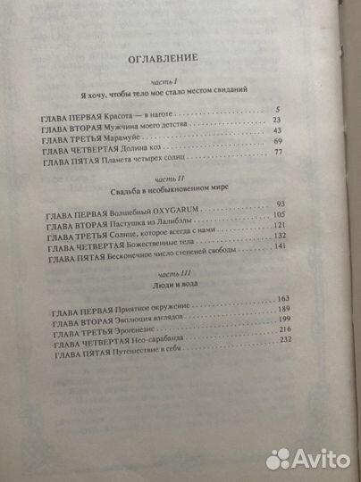 Книги Эммануэль, Оружия для слепого
