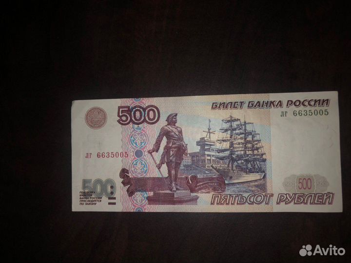 Банкнота 500 рублей