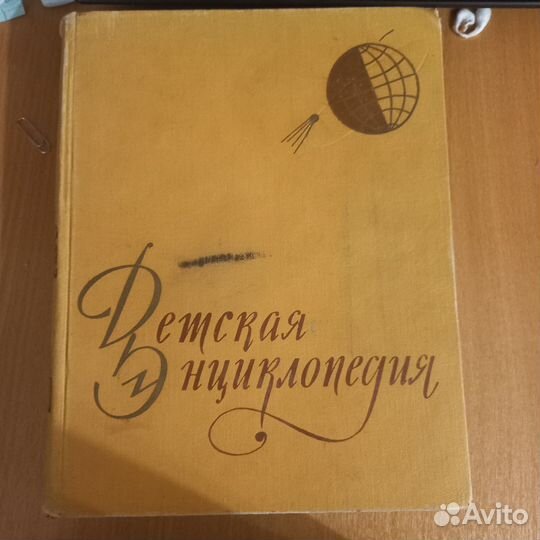 Детская энциклопедия СССР