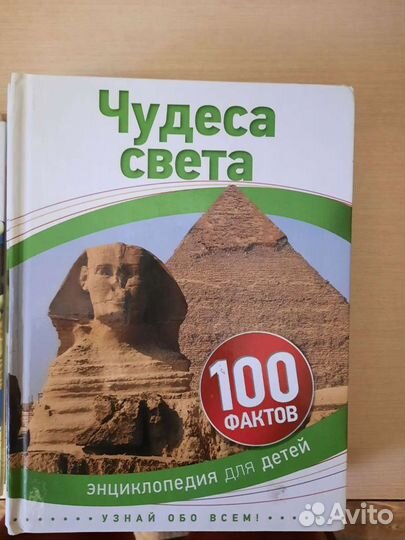 Книги 100 фактов