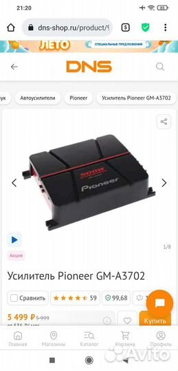 Автомобильный усилитель