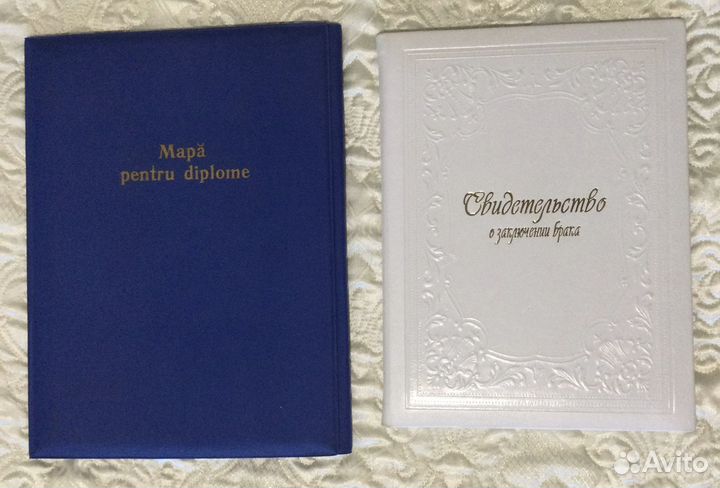 Папки Диплом и свидетельство о браке