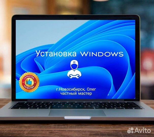 Установка Windows. Чистка и ремонт пк