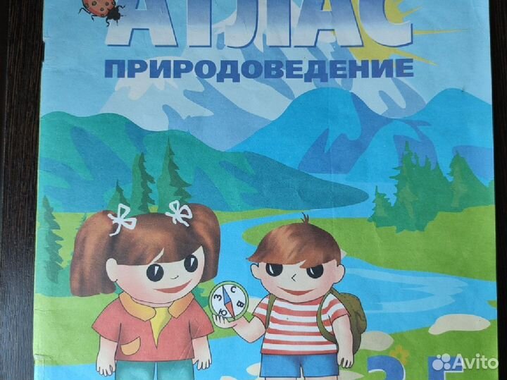 Атлас природоведения для 3-5 класса