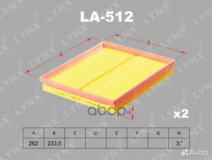 Фильтр воздушный (2шт.) LA512 lynxauto