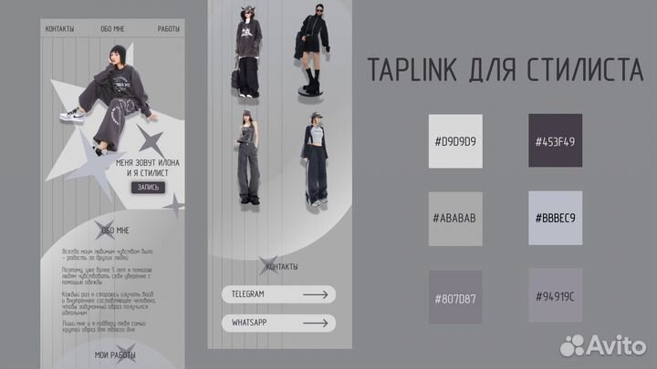 Дизайн сайтов / Сайт на Таплинк / Taplink / Tilda