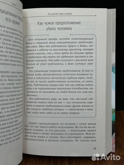 Сила вашего подсознания. Как получить все, о чем в