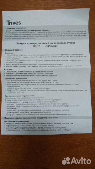 Бандаж компрессионный на коленный сустав XXL