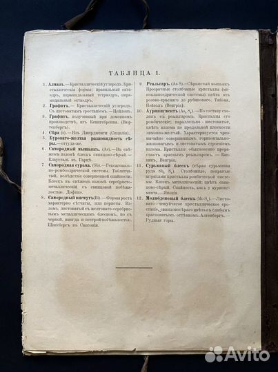 Минералогический атлас Зауэр 1904 год