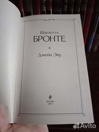 Шарлотта Бронте Джейн Эйр новая книга