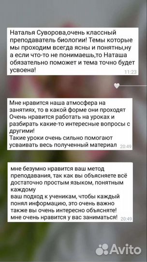 Репетитор по биологии