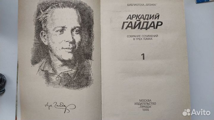 Аркадий Гайдар (собрание сочинений в 3х томах)