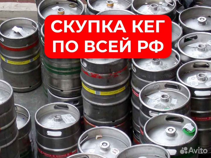 Пивные кеги 20л 30л 50л