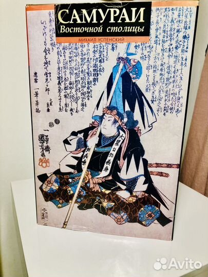 Книга самураи восточной столицы