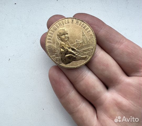 Медаль «Родившемуся в Москве» 2007 год