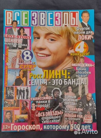 Журналы Все звезды