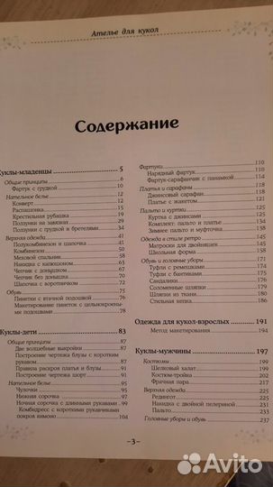 Книга по рукоделию