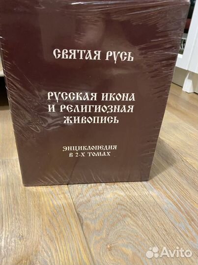 Святая русь. Русская икона и религиозная живопись