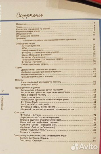 Книга Окрашивание ткани. Техника Тай-дай