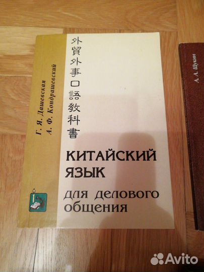 Китай. Китайский язык. Учебники. Книги. Словари