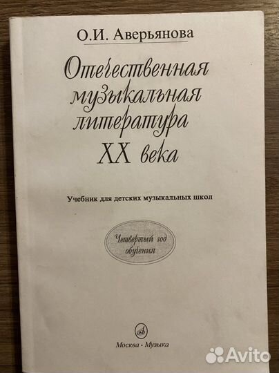 Учебник для детских музыкальных школ