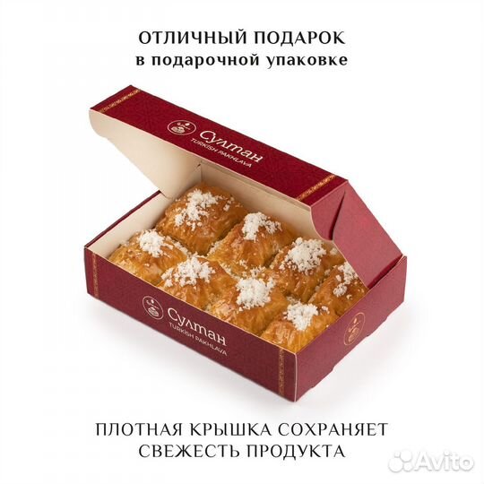 Турецкая пахлава с апельсином 500 гр