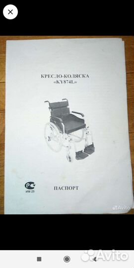 Коляска инвалидная