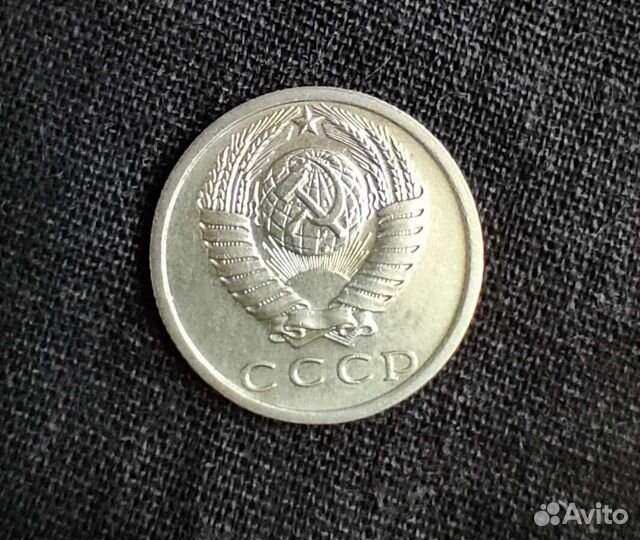 Монета 15 копеек 1980