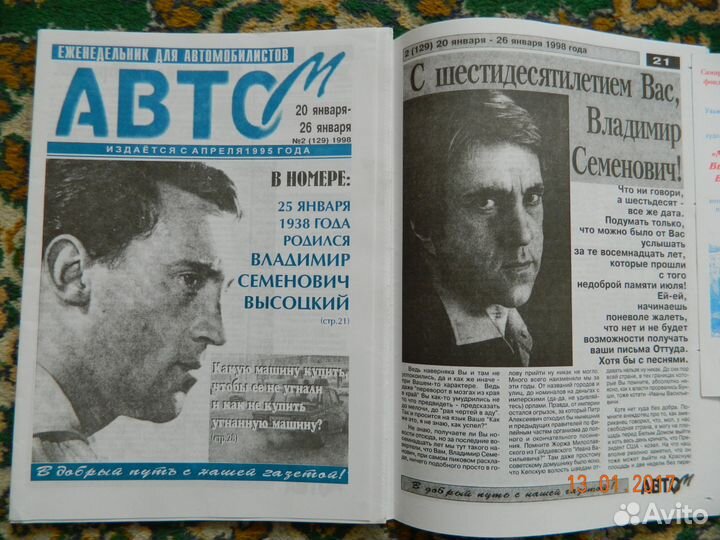 Владимир Высоцкий. Периодика