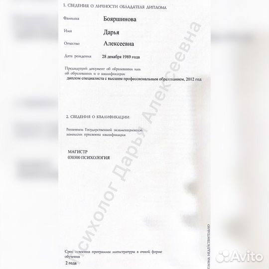 Консультация психолога