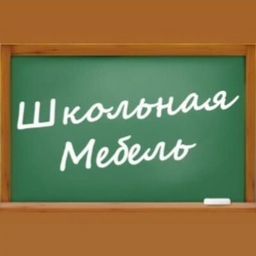 Профиль для школьной мебели