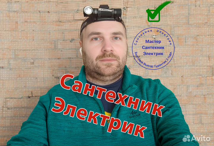 Услуги по Сантехнике и Электрике