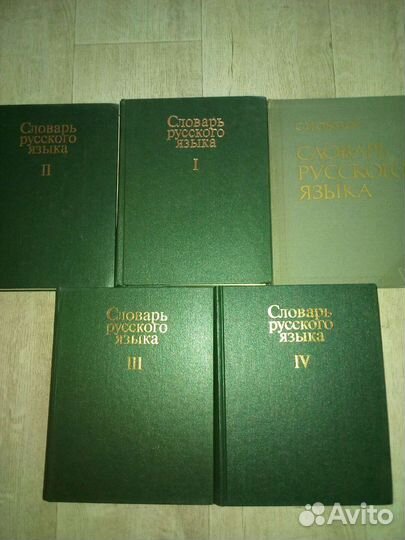 Словарь русского языка