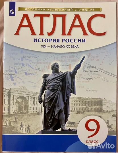 Продаю атлас История России 9 класс