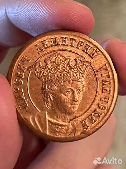 Монета/жетон дмитрий угличский