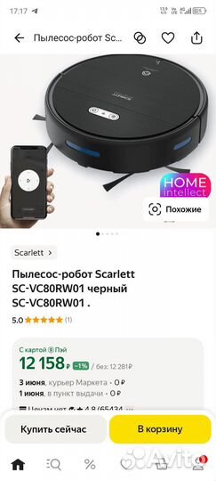 Робот пылесос scarlett