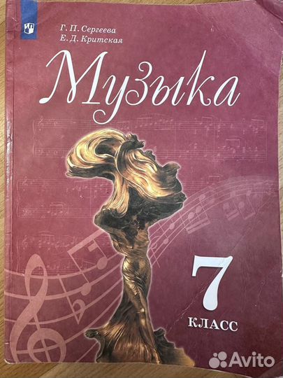 Учебник по музыке 7 класс