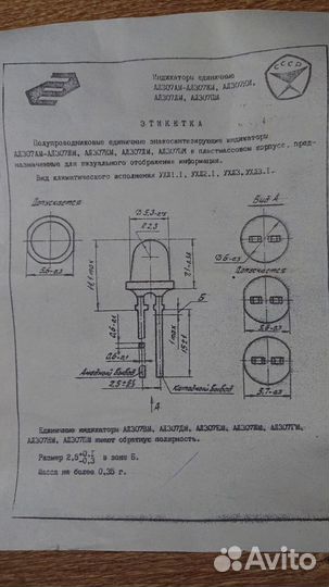 Светодиоды, микросхемы, транзисторы советские новы