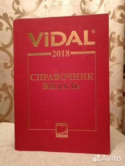 Справочник лекарственных средств Видаль