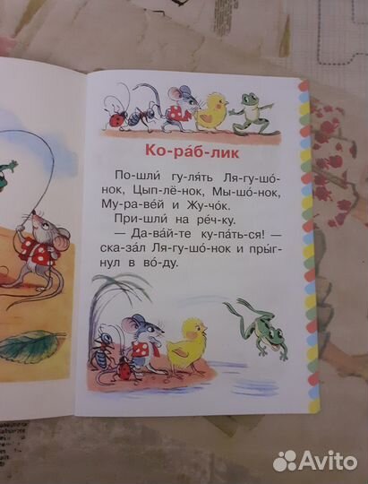 Книги Сам читаю по слогам