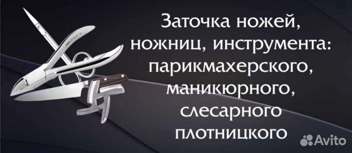 Заточка ножей