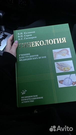Книга/учебник по гинекологии