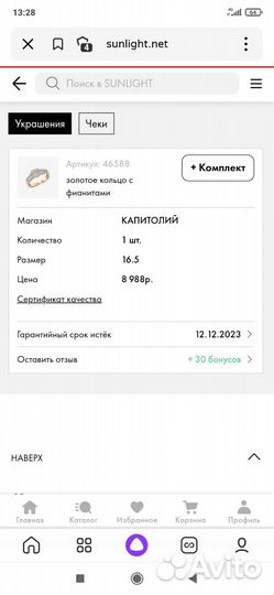 Золотое кольцо sunlight