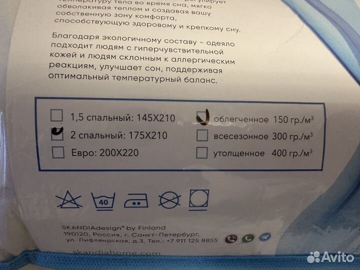 Новое Облегченное одеяло двуспальное 175 на 210