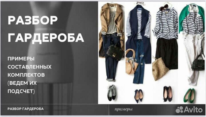 Стилист по подбору одежды