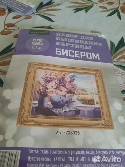 Набор для вышивания бисером