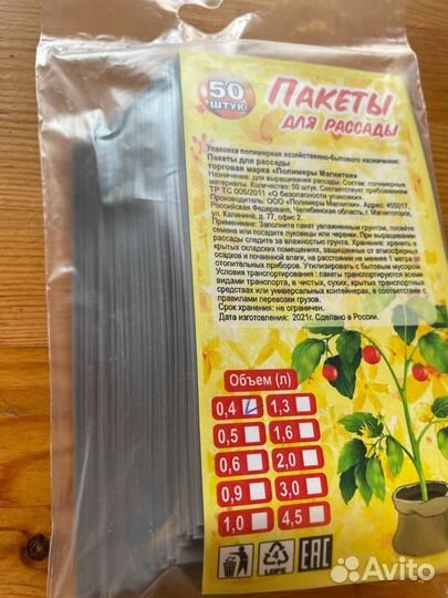 Пакеты для рассады 0,4л
