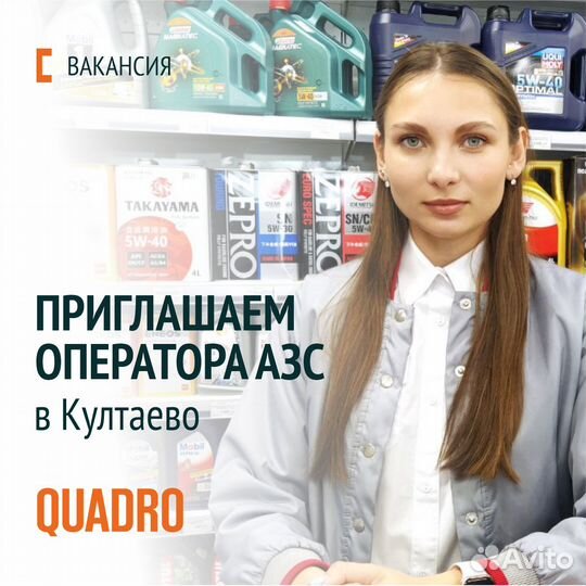 Оператор АЗС в Култаево