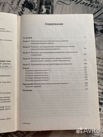 Пособие по химии В.Н.Доронькин